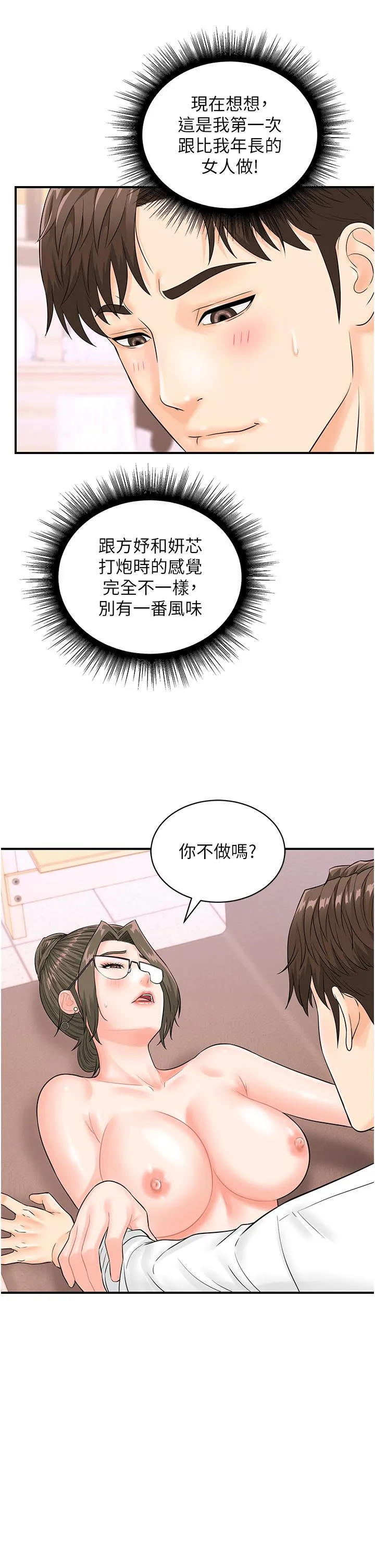 行动扫码鸡 第14话-妳敢不敢跟我比赛？ 第7页