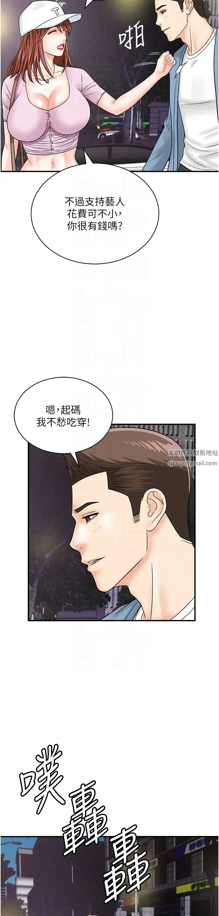 行动扫码鸡 第34話-在迪斯可轉盤上「做運動」 第18页