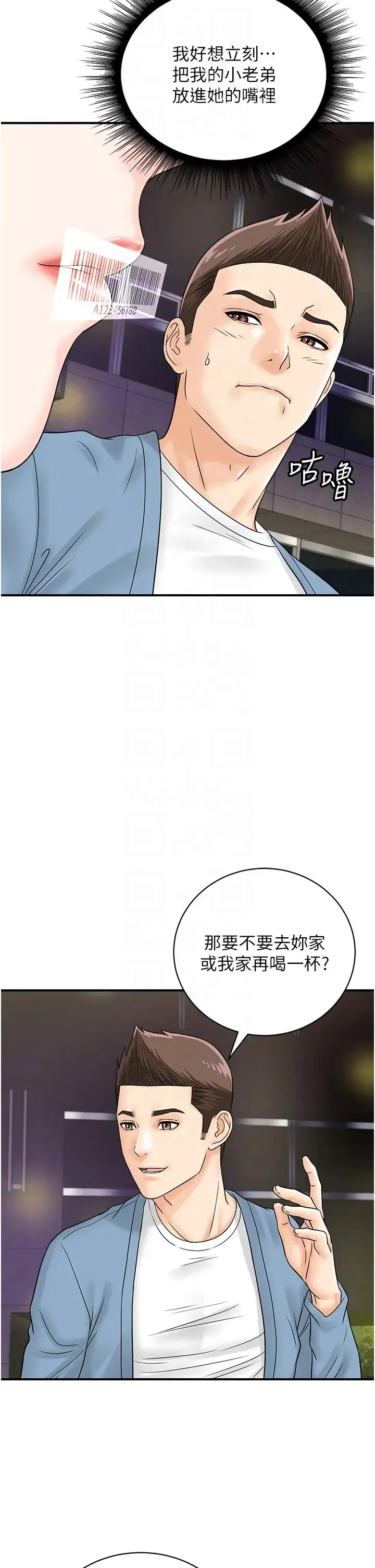 行动扫码鸡 第34話-在迪斯可轉盤上「做運動」 第14页