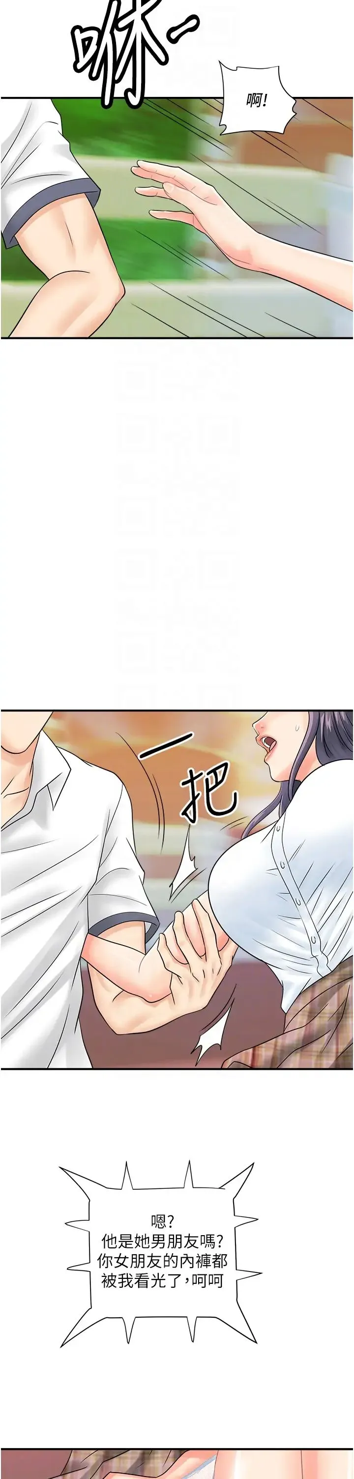 行动扫码鸡 第34話-在迪斯可轉盤上「做運動」 第30页