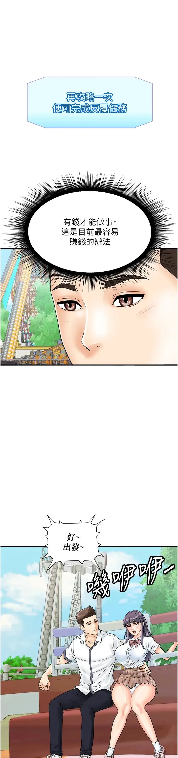 行动扫码鸡 第34話-在迪斯可轉盤上「做運動」 第27页