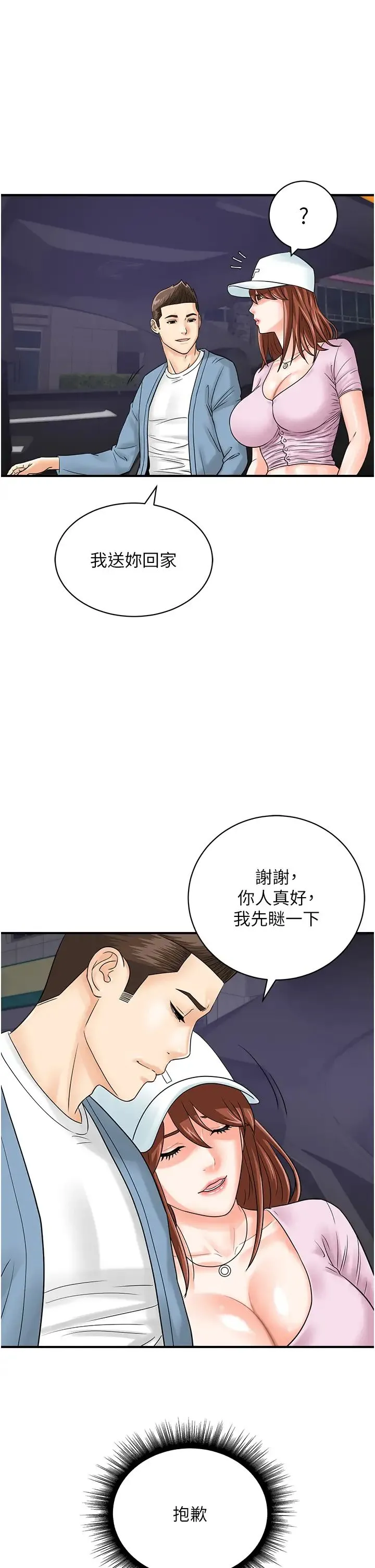 行动扫码鸡 第34話-在迪斯可轉盤上「做運動」 第21页