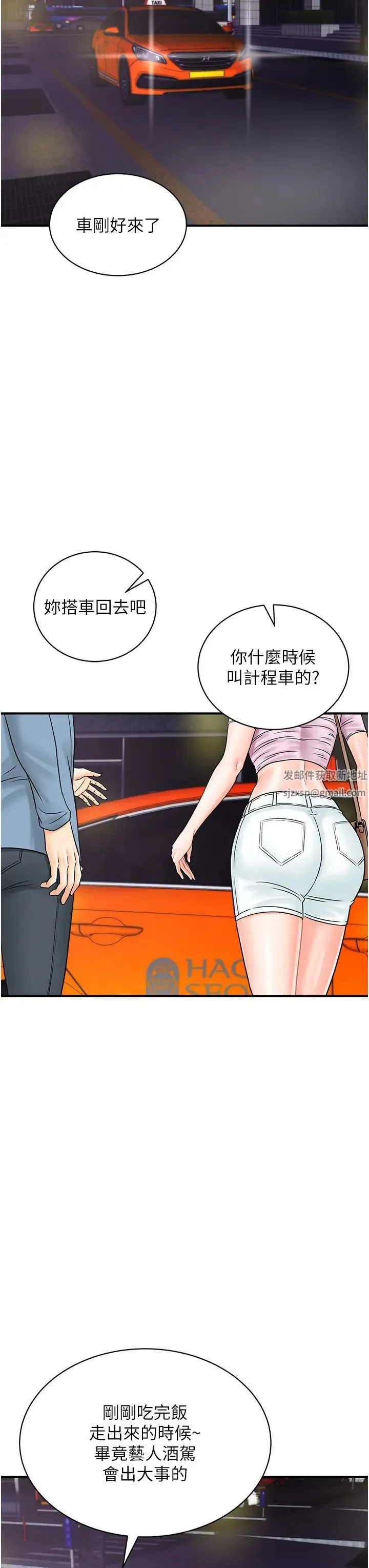 行动扫码鸡 第34話-在迪斯可轉盤上「做運動」 第19页