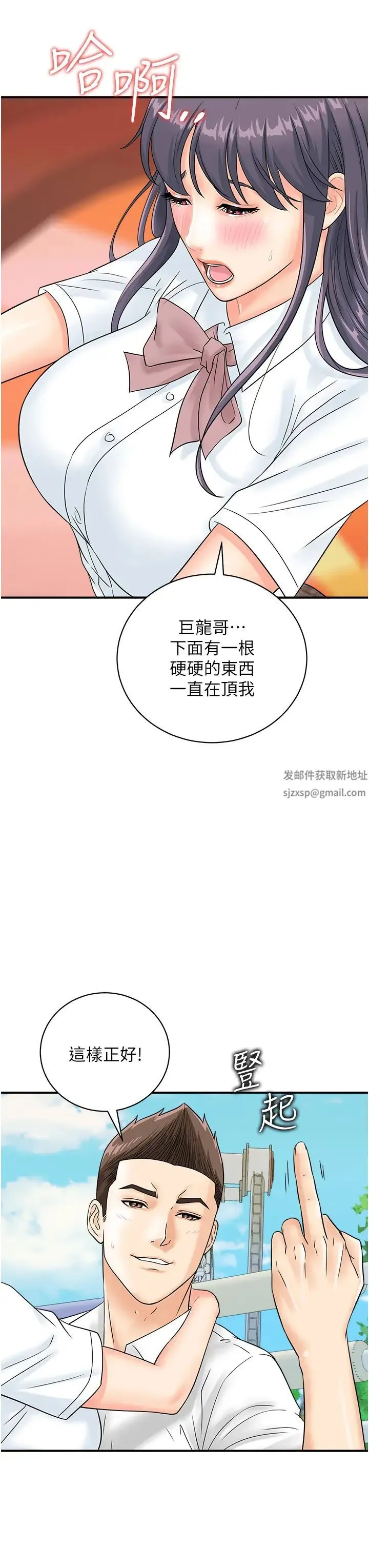 行动扫码鸡 第34話-在迪斯可轉盤上「做運動」 第35页