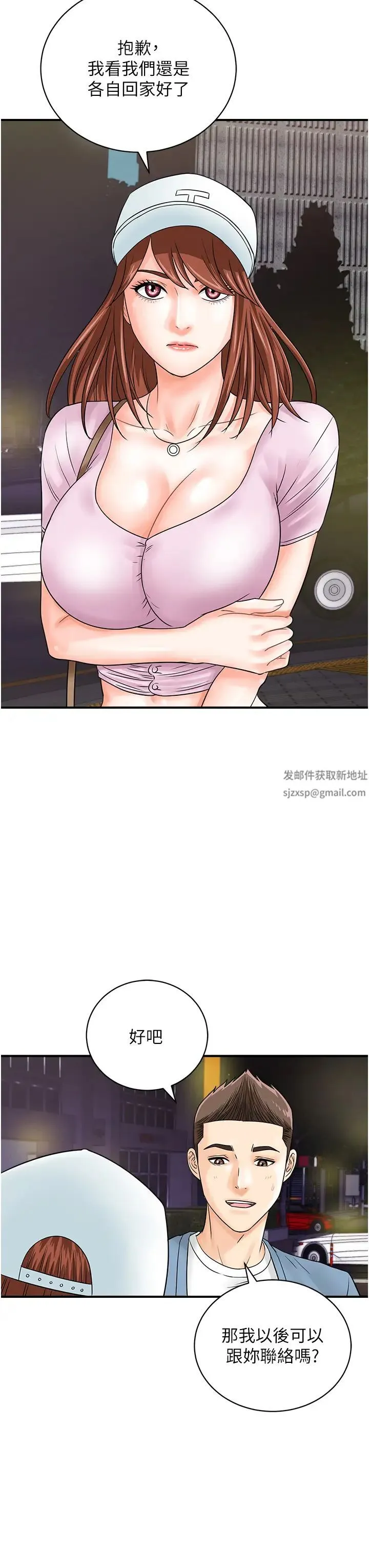 行动扫码鸡 第34話-在迪斯可轉盤上「做運動」 第15页