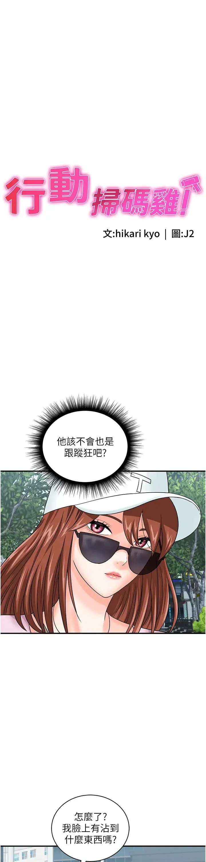 行动扫码鸡 第34話-在迪斯可轉盤上「做運動」 第5页