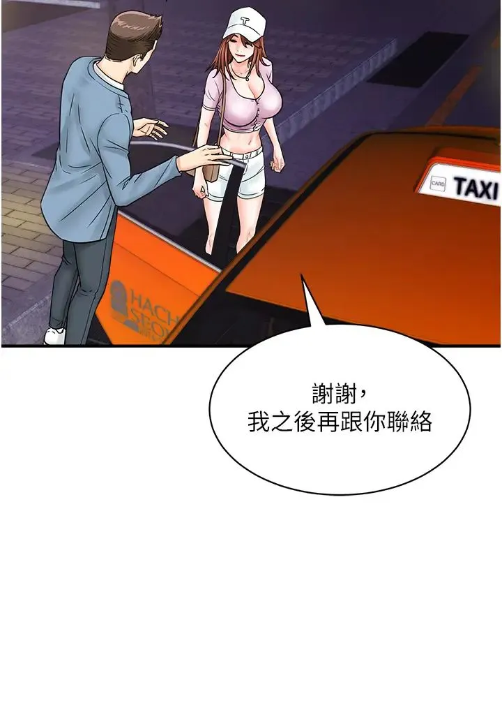 行动扫码鸡 第34話-在迪斯可轉盤上「做運動」 第20页