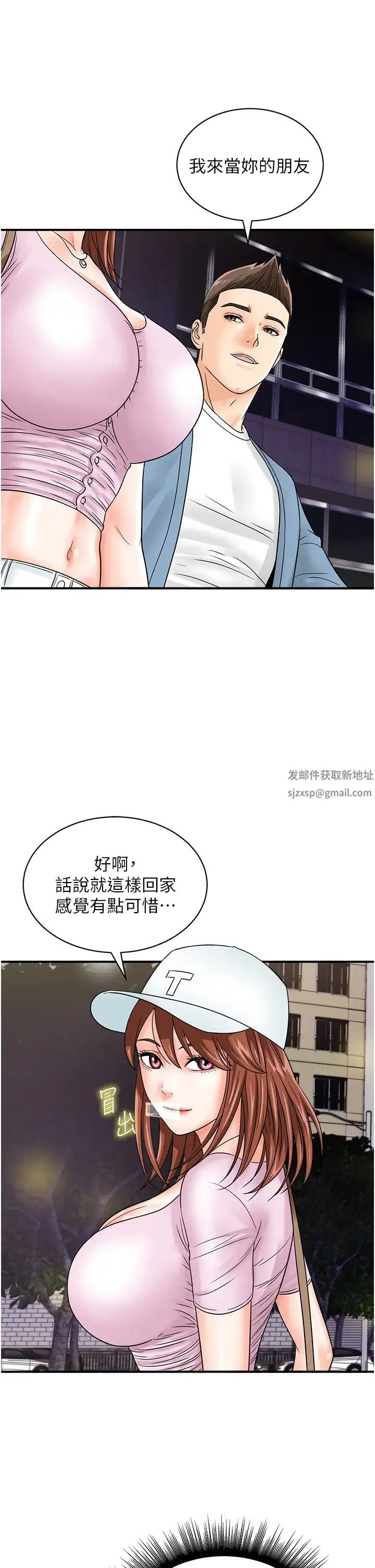 行动扫码鸡 第34話-在迪斯可轉盤上「做運動」 第13页
