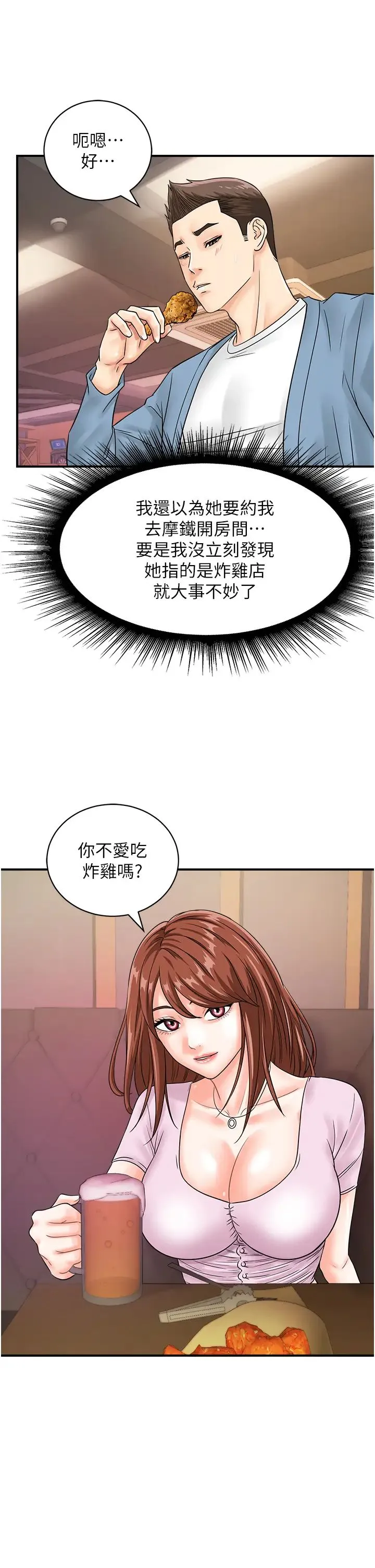 行动扫码鸡 第34話-在迪斯可轉盤上「做運動」 第9页