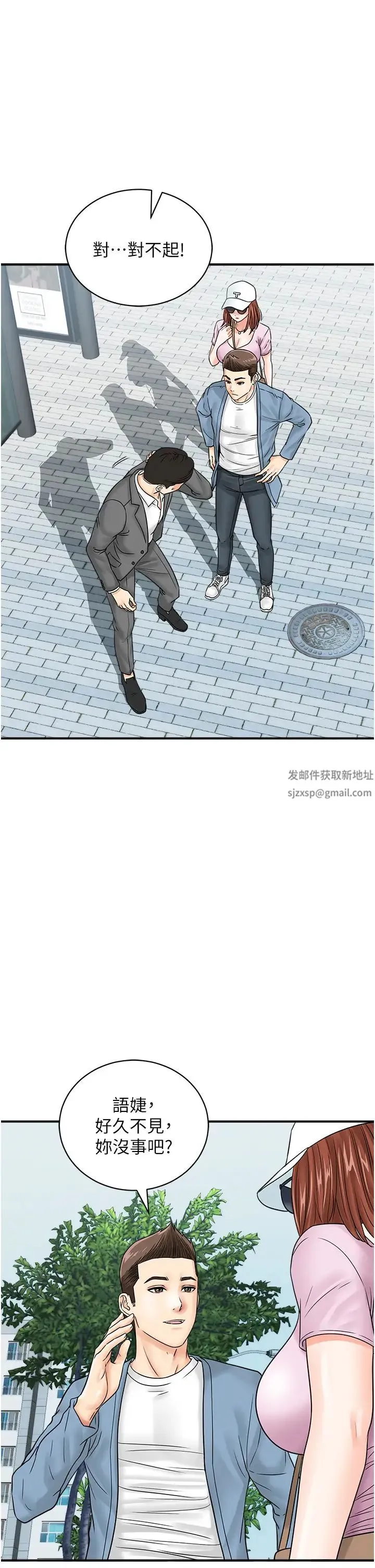 行动扫码鸡 第34話-在迪斯可轉盤上「做運動」 第1页