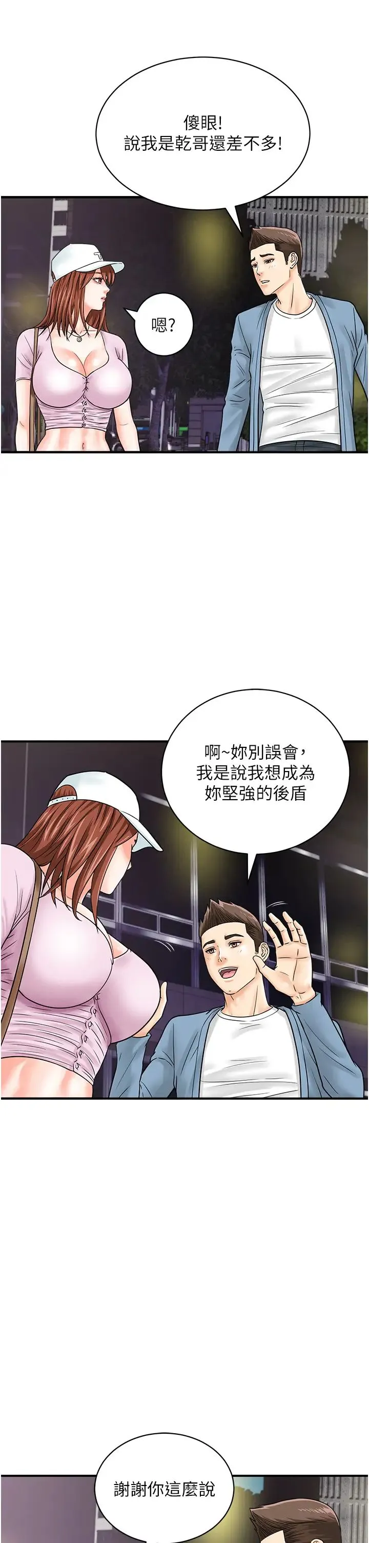 行动扫码鸡 第34話-在迪斯可轉盤上「做運動」 第17页