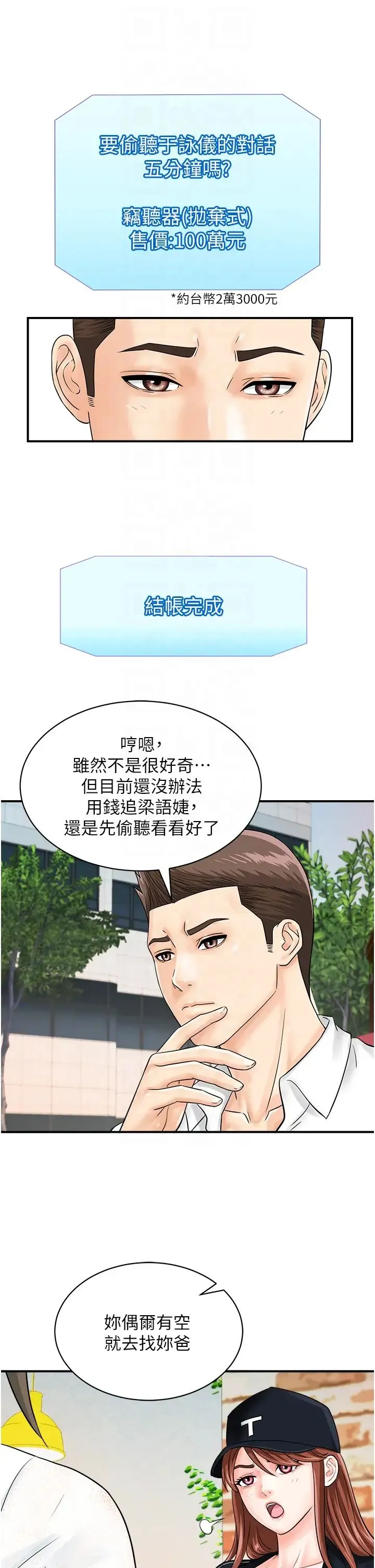 行动扫码鸡 第29話-吻我最隱密的「那邊」 第10页
