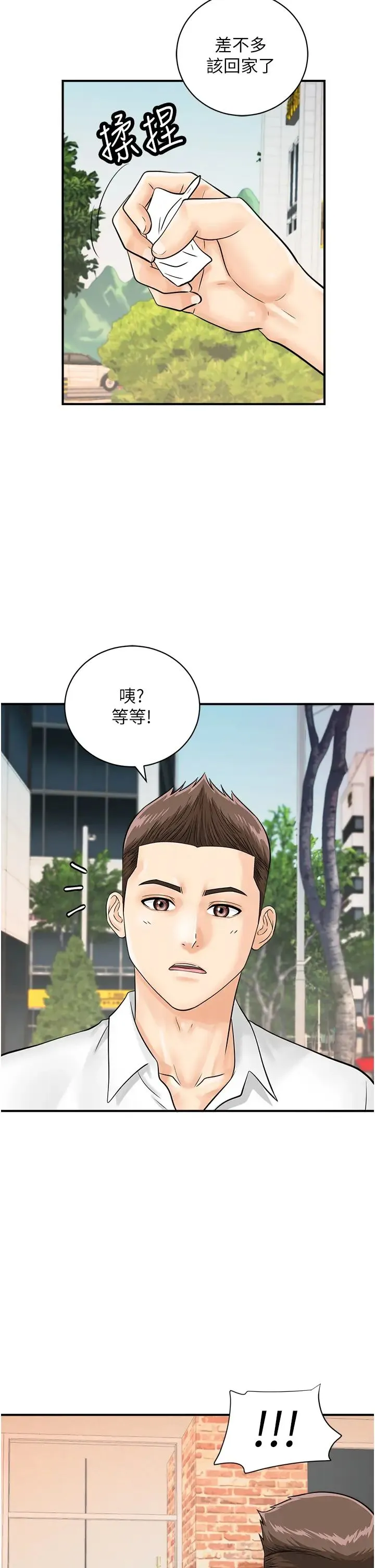 行动扫码鸡 第29話-吻我最隱密的「那邊」 第7页