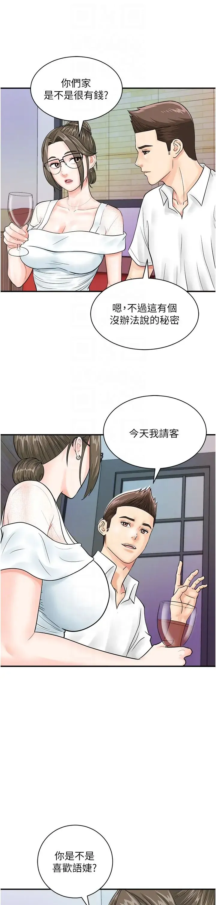 行动扫码鸡 第29話-吻我最隱密的「那邊」 第22页