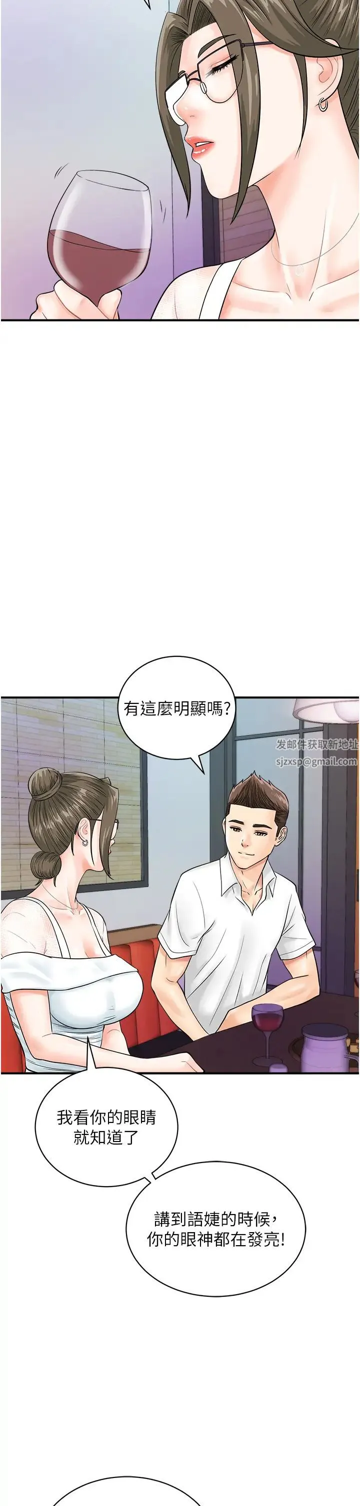 行动扫码鸡 第29話-吻我最隱密的「那邊」 第23页