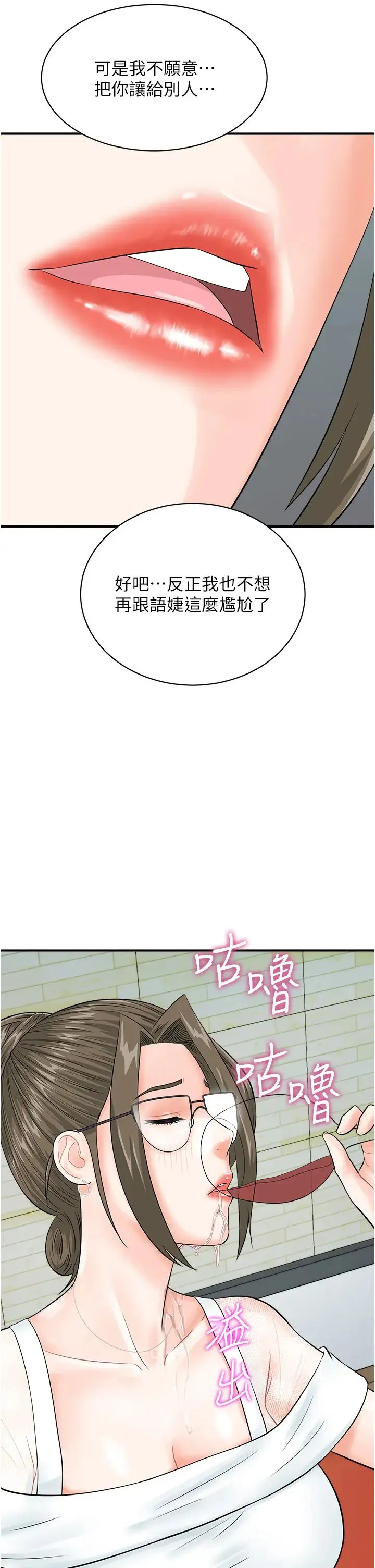 行动扫码鸡 第29話-吻我最隱密的「那邊」 第31页