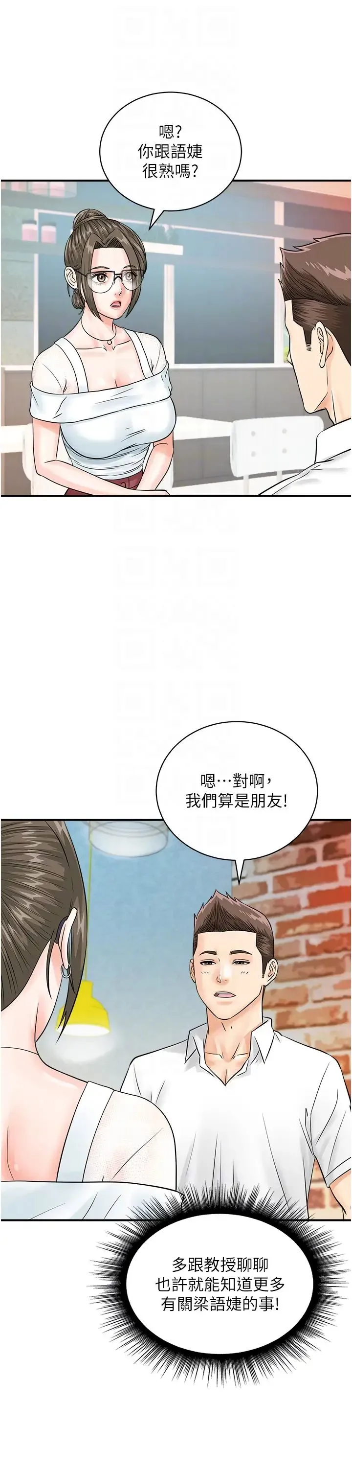 行动扫码鸡 第29話-吻我最隱密的「那邊」 第18页