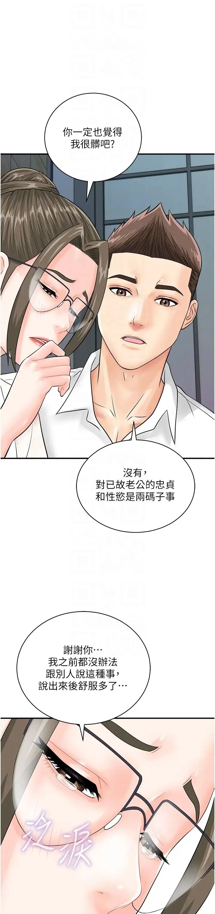 行动扫码鸡 第29話-吻我最隱密的「那邊」 第28页