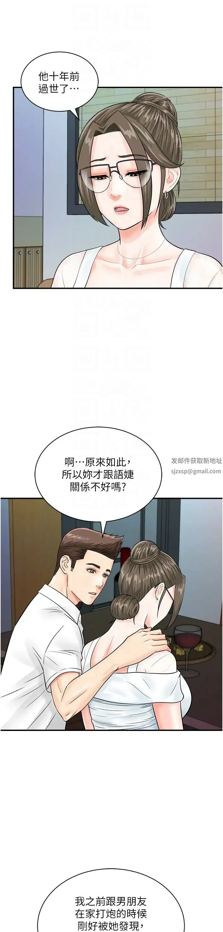 行动扫码鸡 第29話-吻我最隱密的「那邊」 第26页