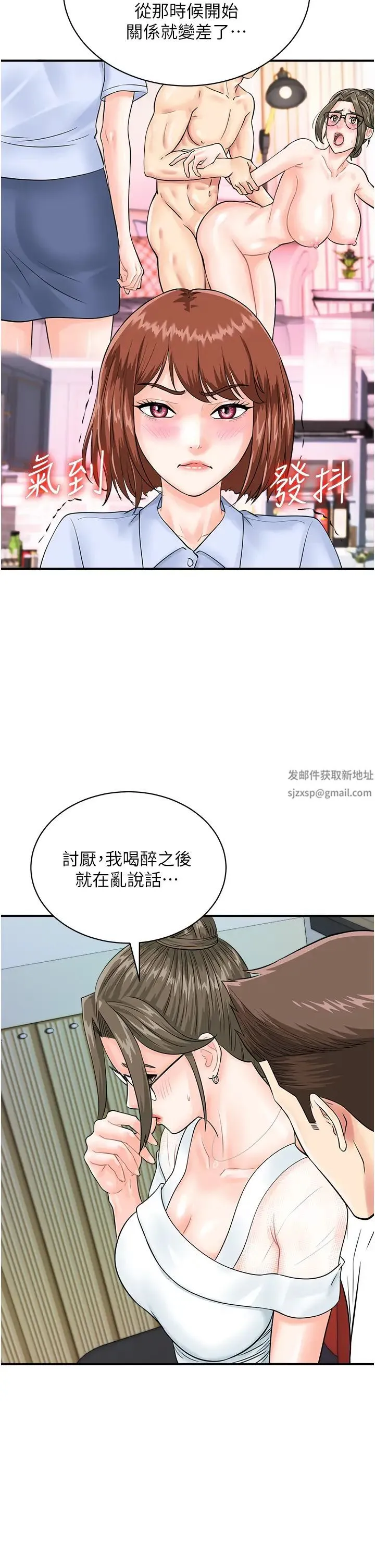 行动扫码鸡 第29話-吻我最隱密的「那邊」 第27页