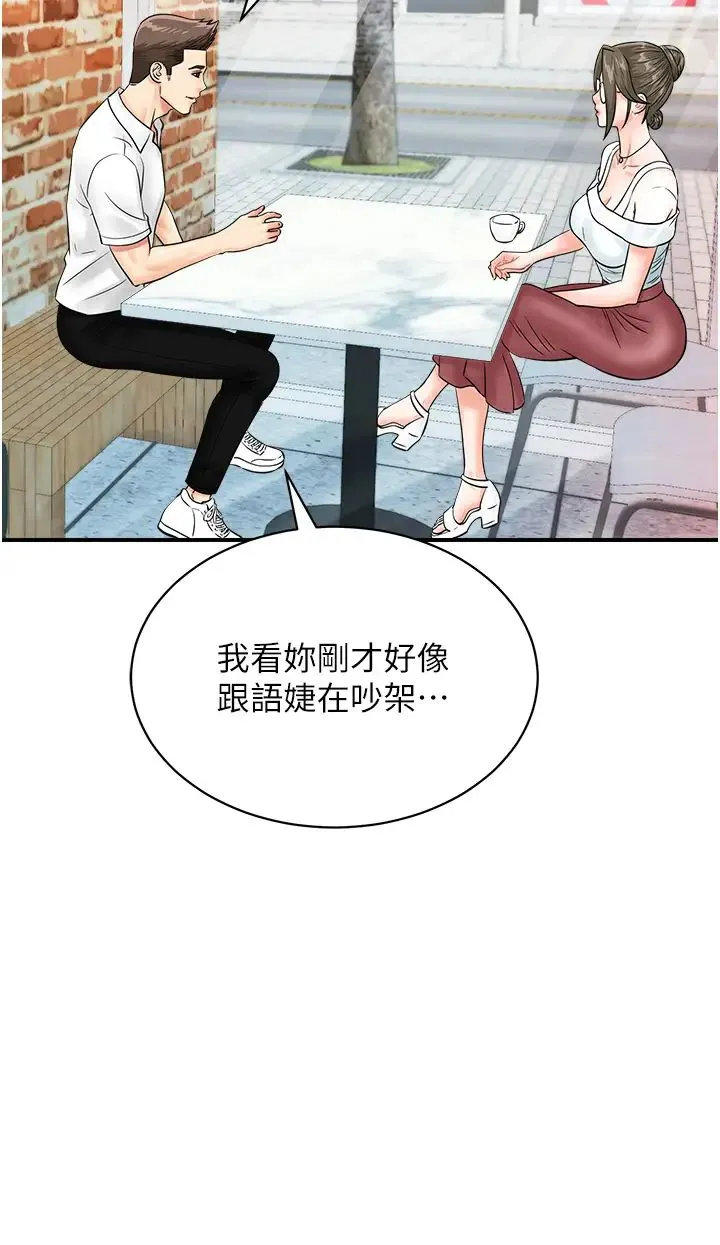 行动扫码鸡 第29話-吻我最隱密的「那邊」 第17页
