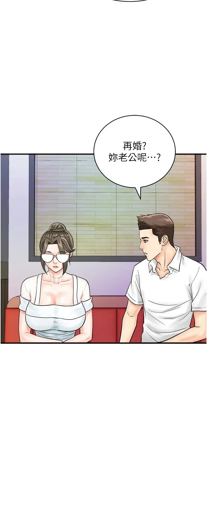 行动扫码鸡 第29話-吻我最隱密的「那邊」 第25页