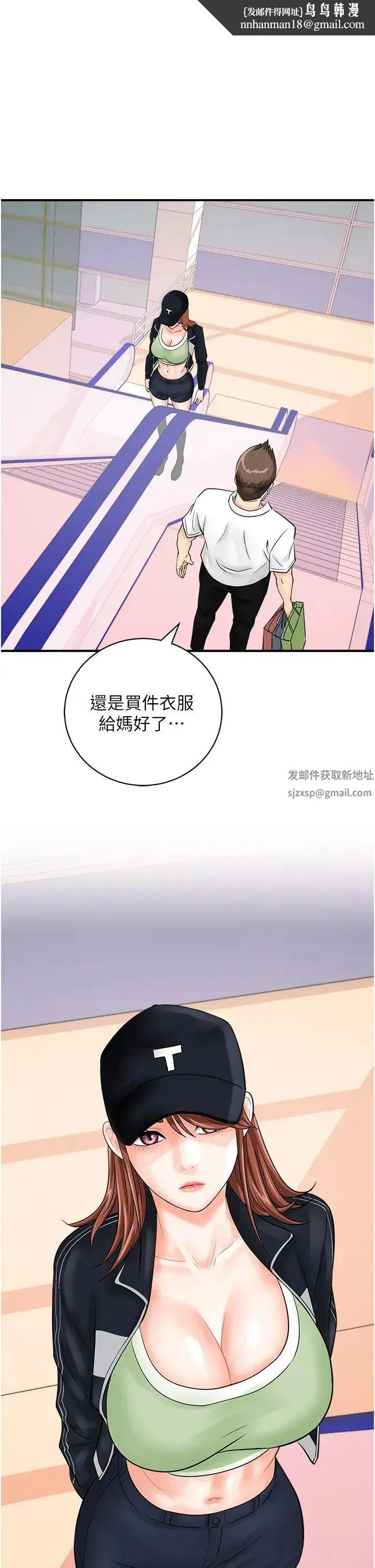 行动扫码鸡 第29話-吻我最隱密的「那邊」 第1页