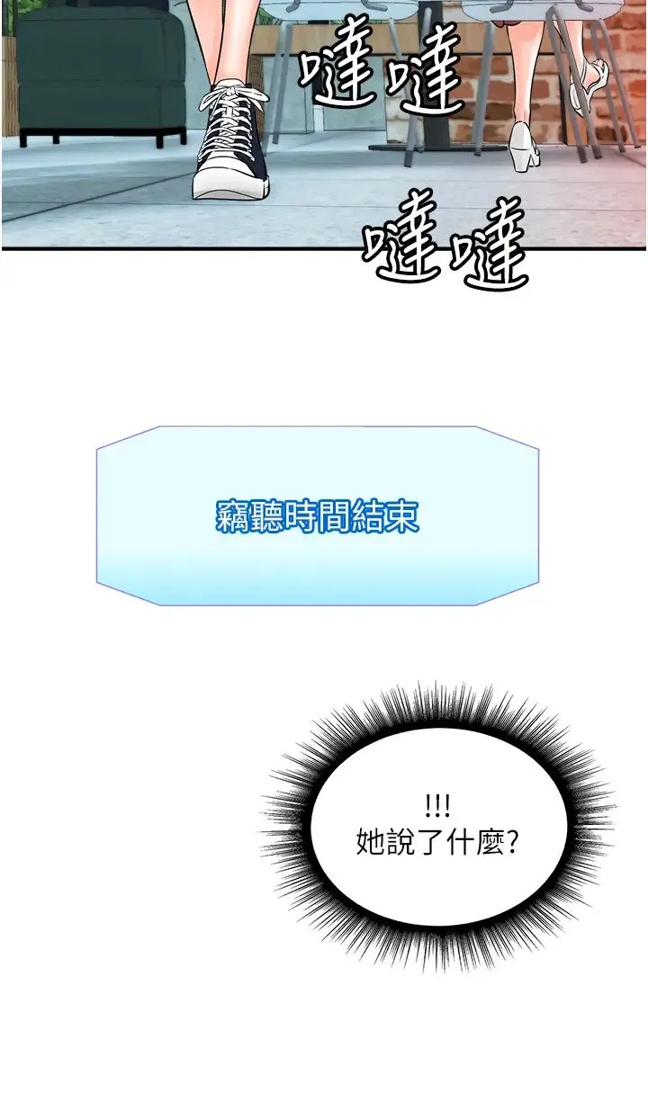 行动扫码鸡 第29話-吻我最隱密的「那邊」 第13页