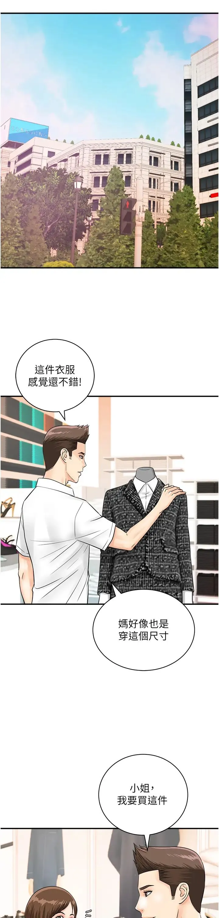 行动扫码鸡 第29話-吻我最隱密的「那邊」 第3页