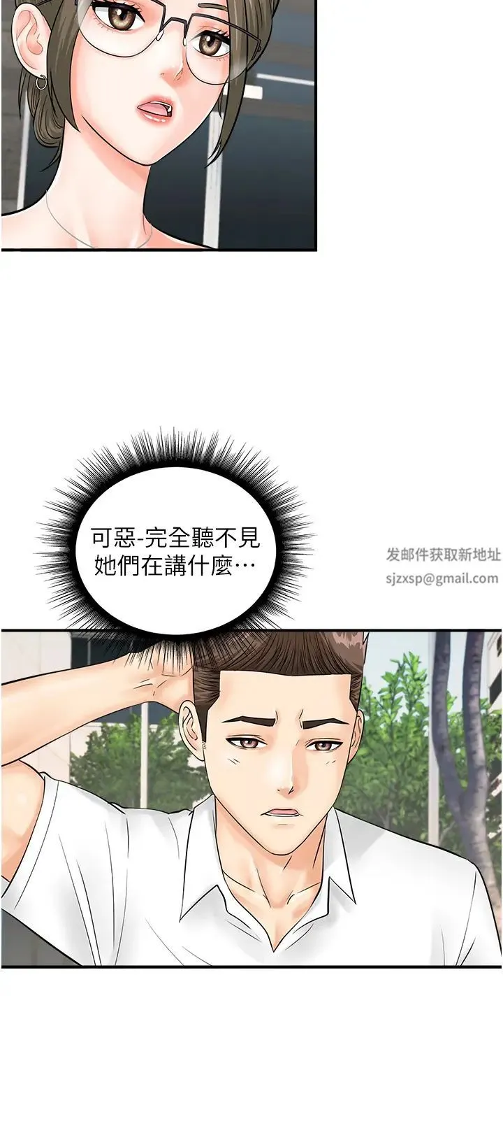 行动扫码鸡 第29話-吻我最隱密的「那邊」 第9页
