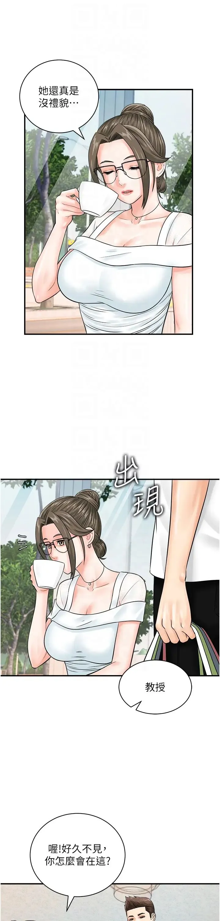 行动扫码鸡 第29話-吻我最隱密的「那邊」 第14页