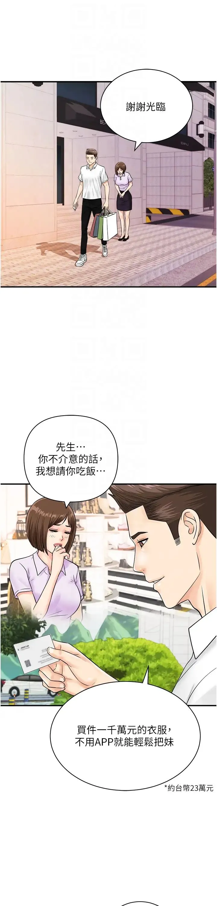 行动扫码鸡 第29話-吻我最隱密的「那邊」 第6页
