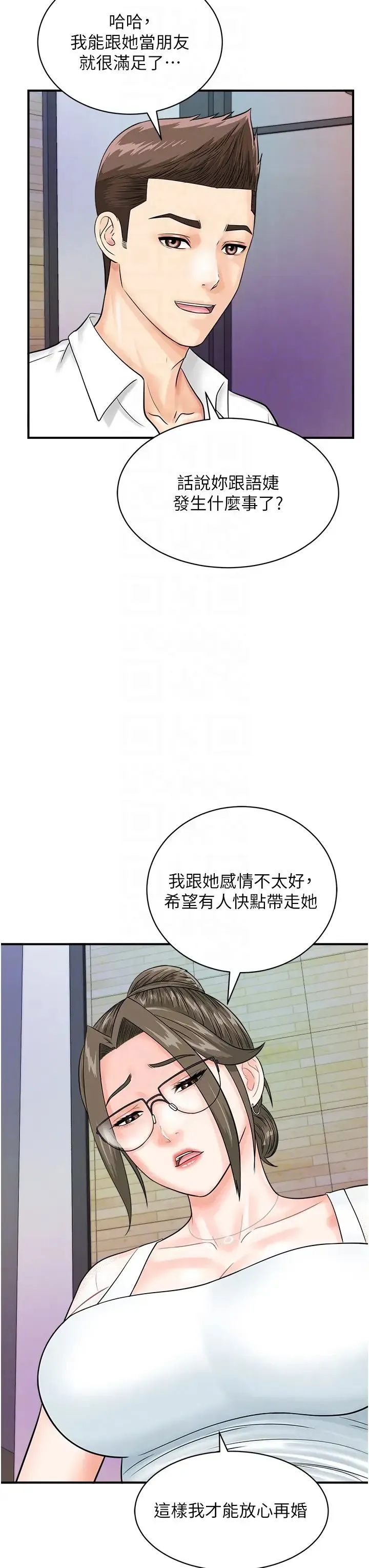 行动扫码鸡 第29話-吻我最隱密的「那邊」 第24页