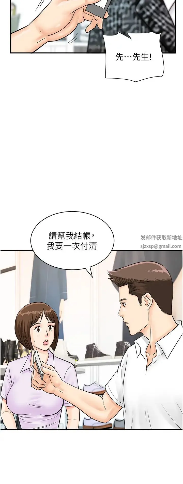 行动扫码鸡 第29話-吻我最隱密的「那邊」 第5页