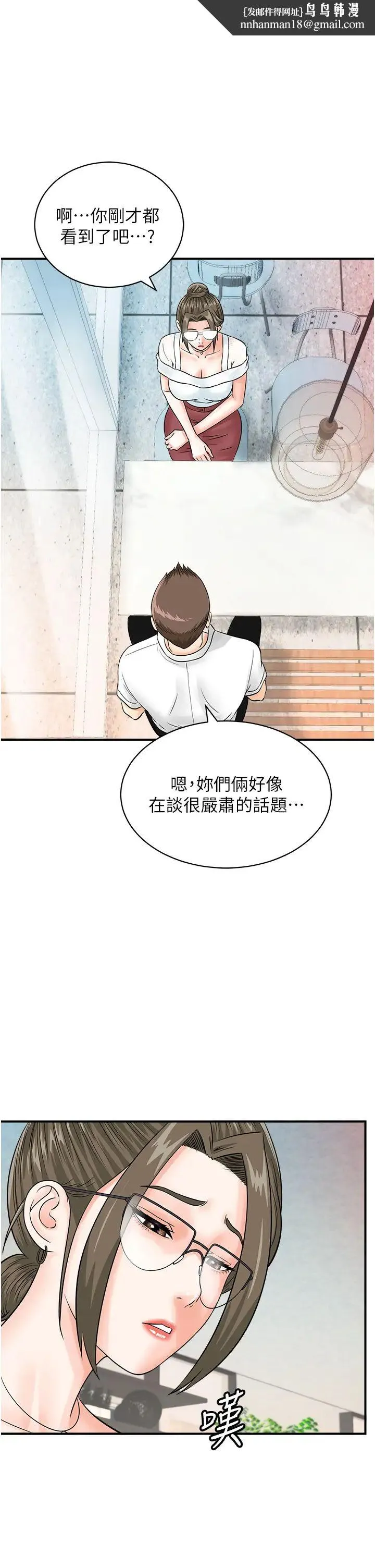 行动扫码鸡 第29話-吻我最隱密的「那邊」 第19页