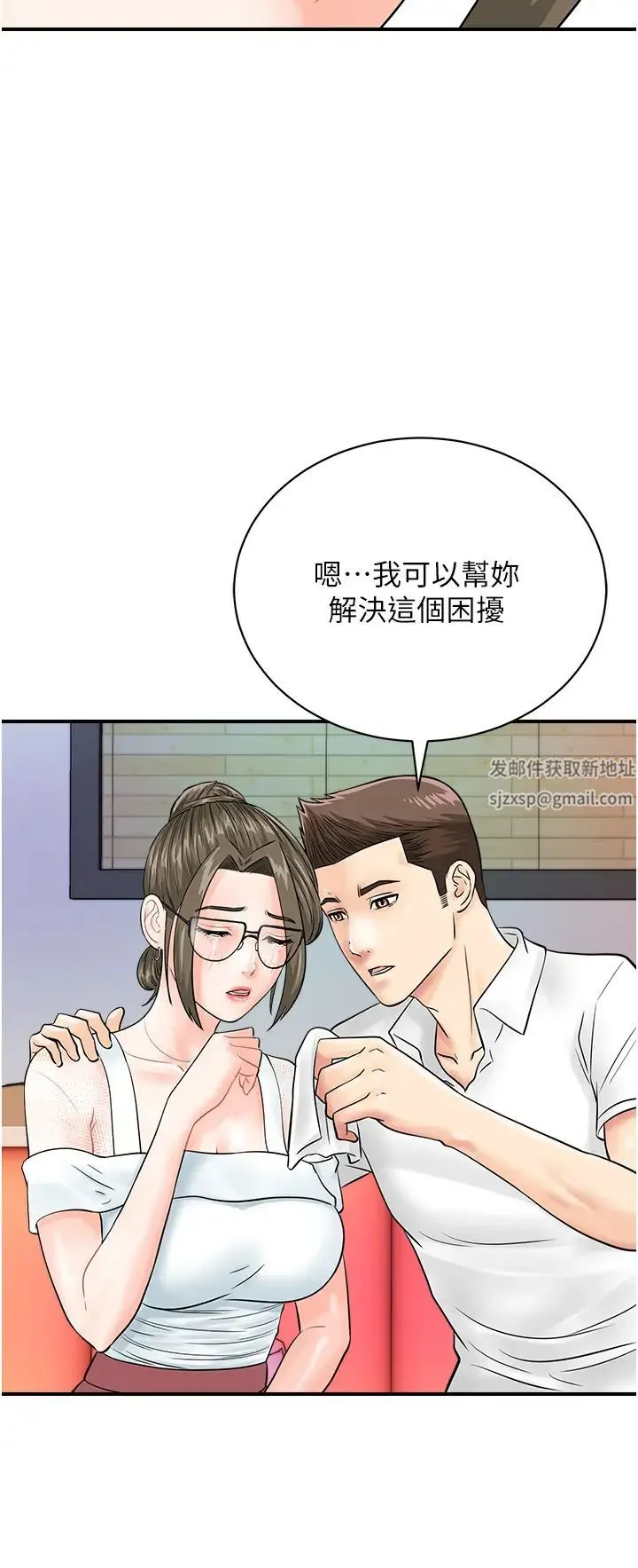 行动扫码鸡 第29話-吻我最隱密的「那邊」 第29页
