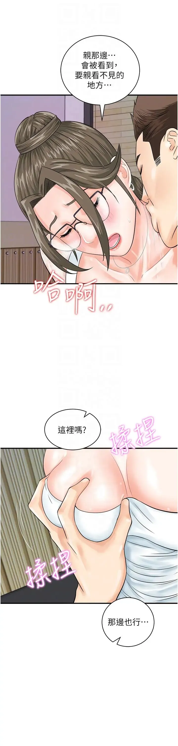 行动扫码鸡 第29話-吻我最隱密的「那邊」 第34页