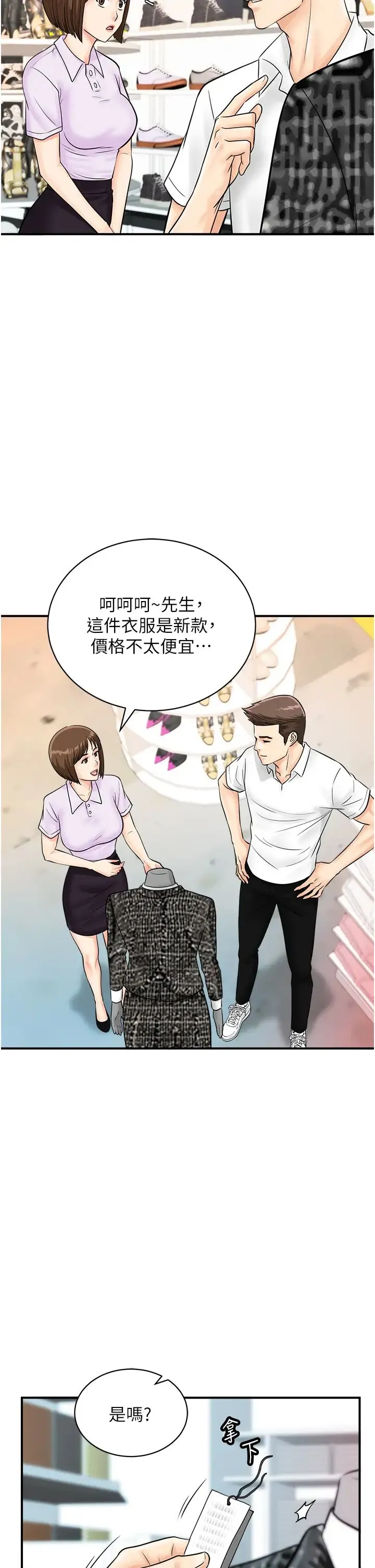 行动扫码鸡 第29話-吻我最隱密的「那邊」 第4页