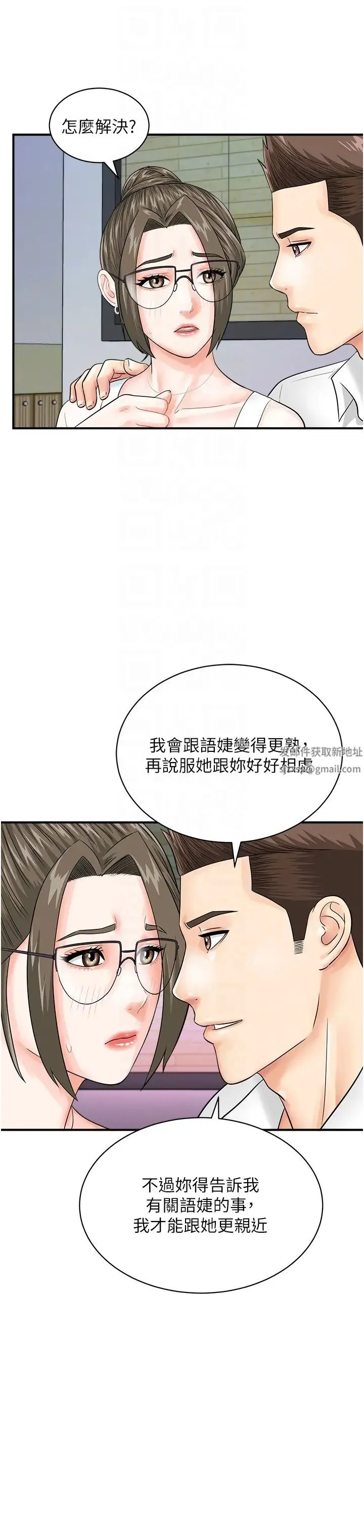 行动扫码鸡 第29話-吻我最隱密的「那邊」 第30页