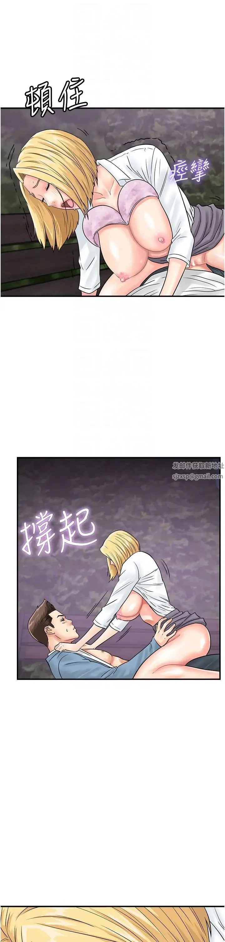 行动扫码鸡 第32話-重新教母狗規矩 第24页