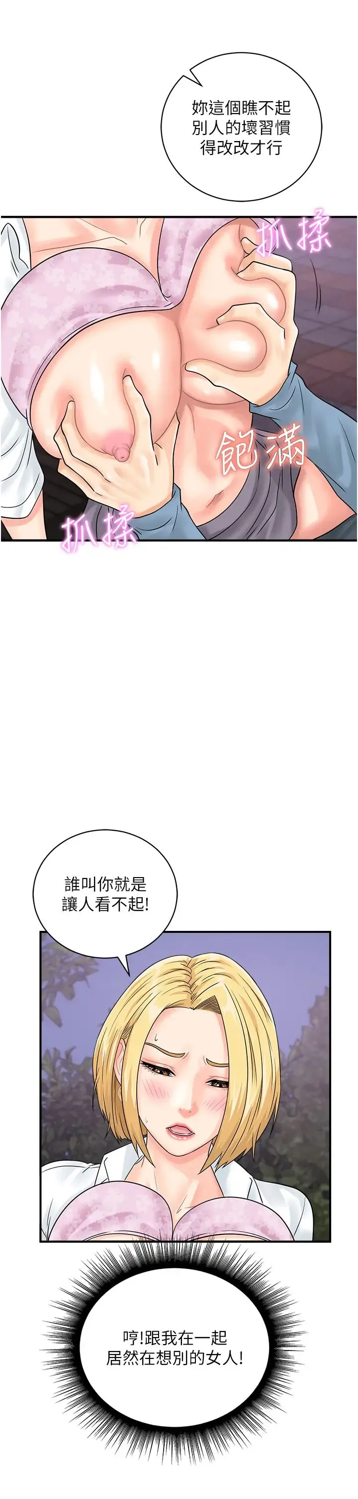 行动扫码鸡 第32話-重新教母狗規矩 第12页
