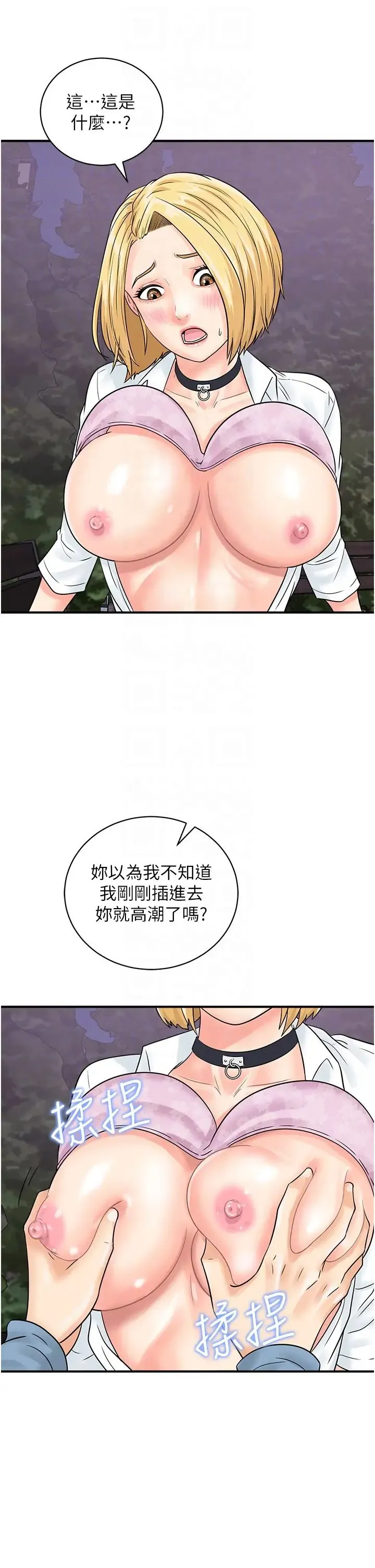 行动扫码鸡 第32話-重新教母狗規矩 第28页
