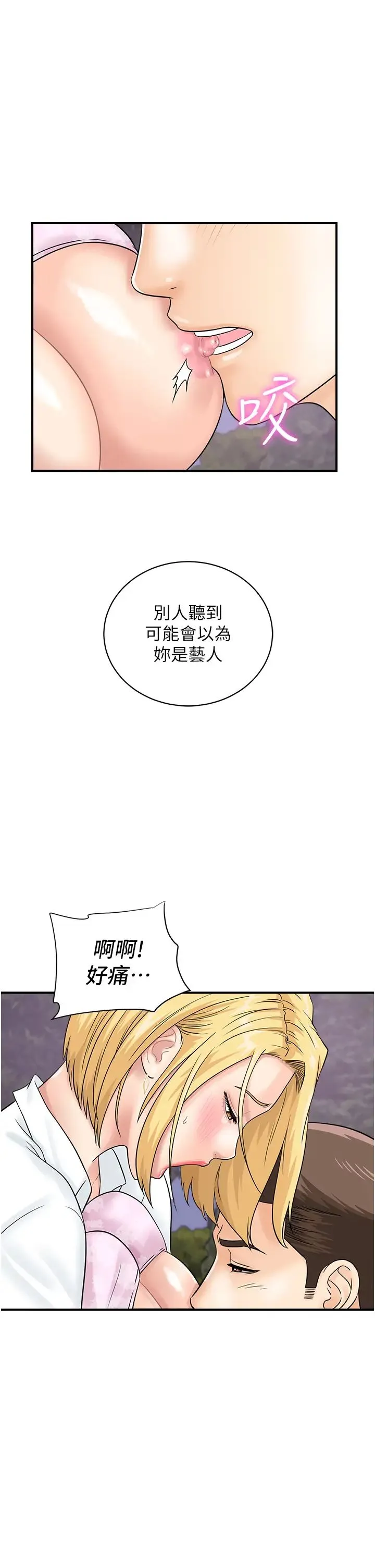 行动扫码鸡 第32話-重新教母狗規矩 第8页