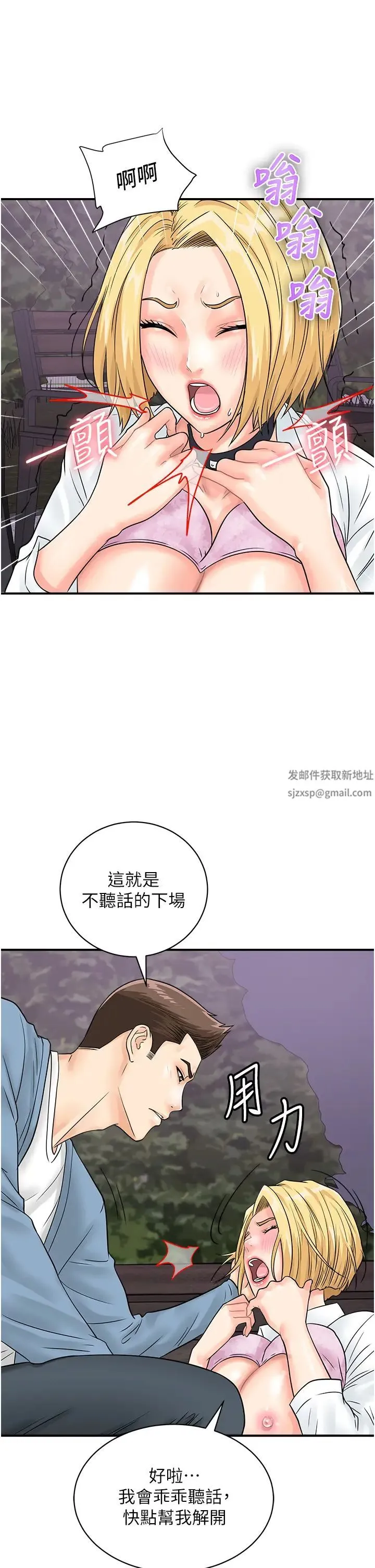 行动扫码鸡 第32話-重新教母狗規矩 第35页