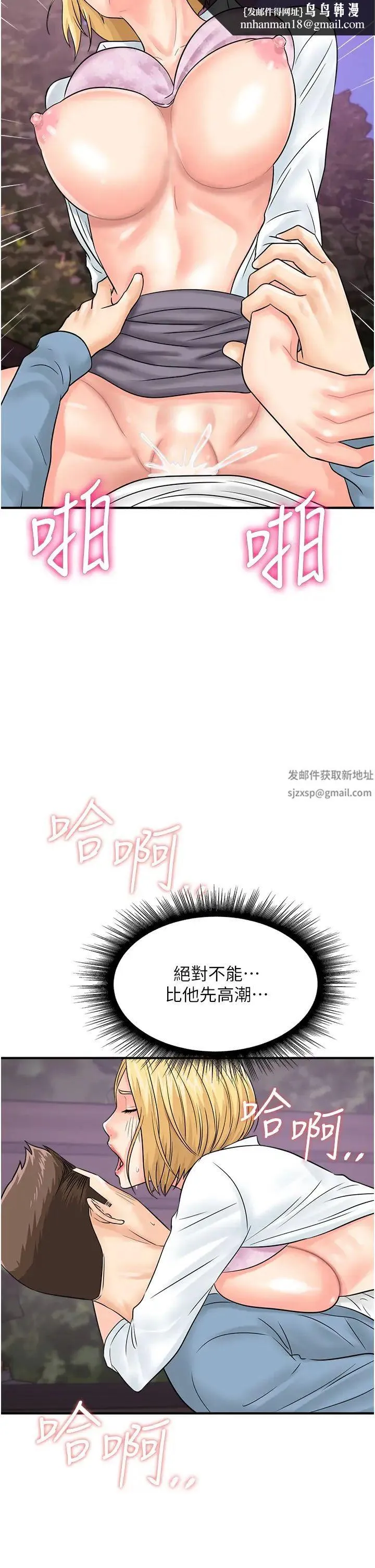 行动扫码鸡 第32話-重新教母狗規矩 第21页