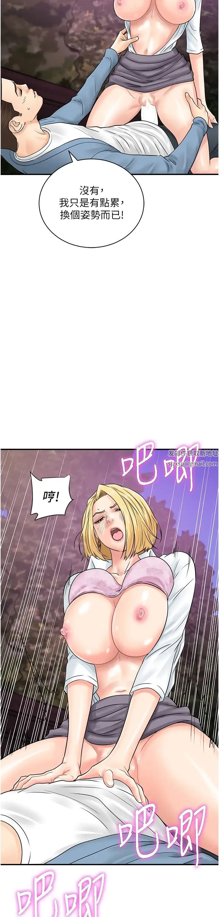 行动扫码鸡 第32話-重新教母狗規矩 第17页