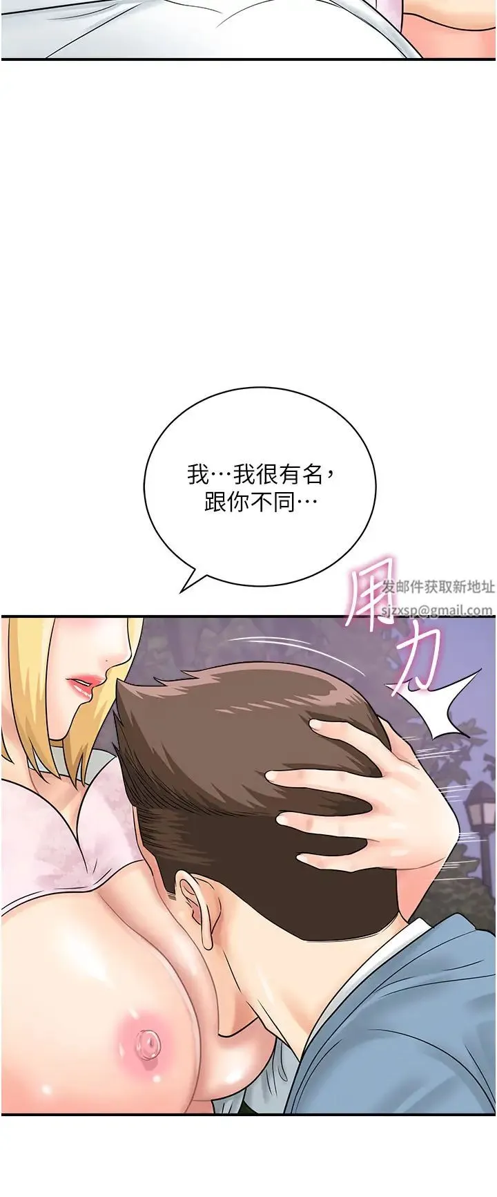 行动扫码鸡 第32話-重新教母狗規矩 第7页