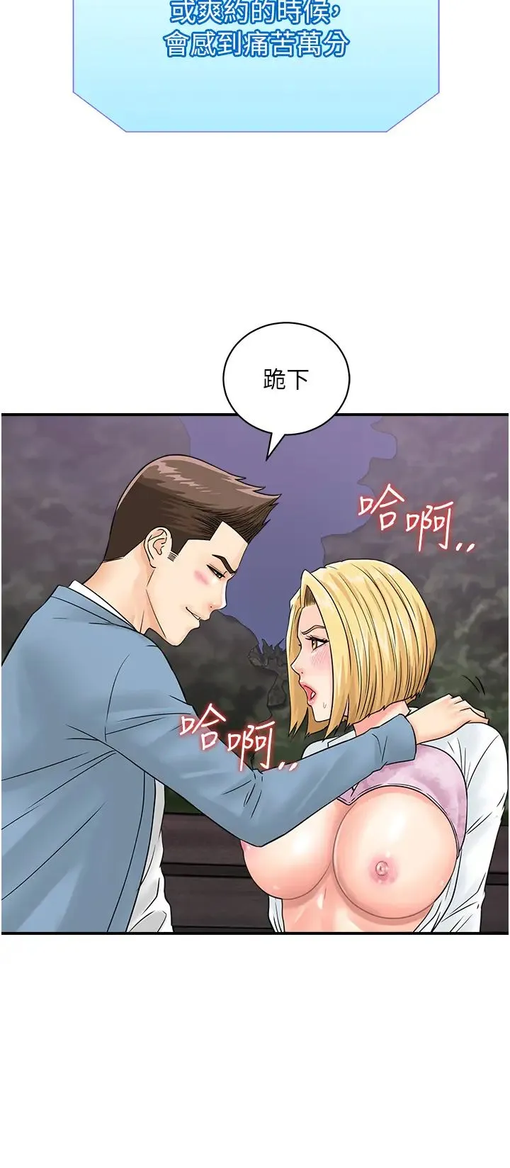 行动扫码鸡 第32話-重新教母狗規矩 第30页
