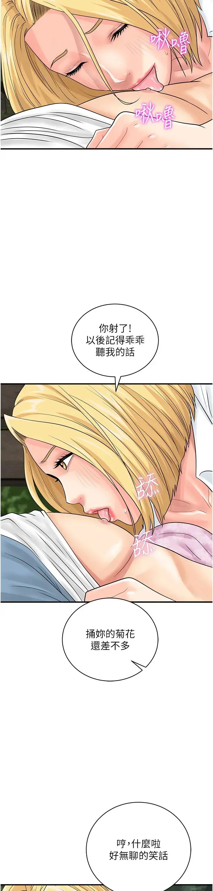 行动扫码鸡 第32話-重新教母狗規矩 第25页