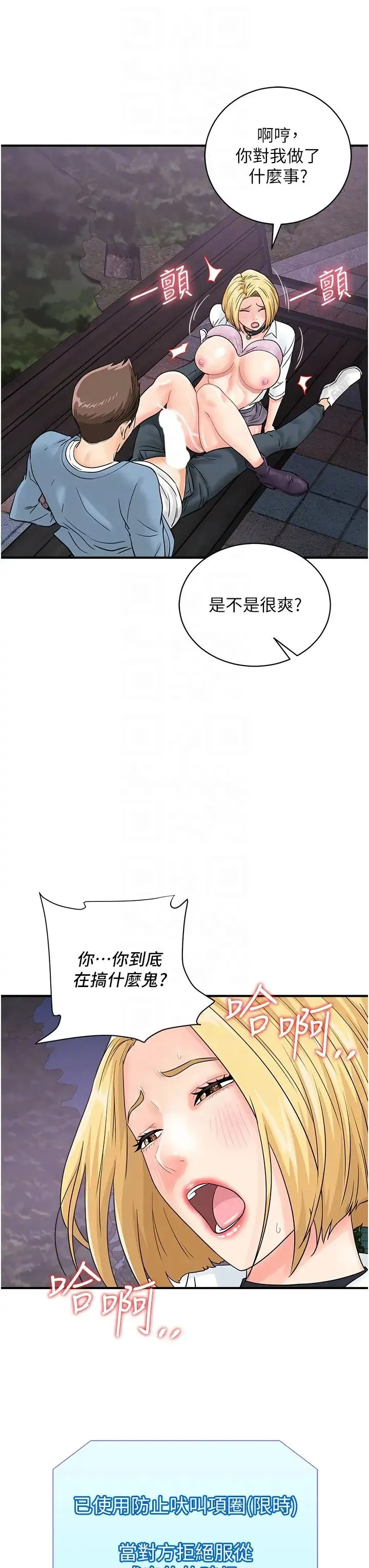 行动扫码鸡 第32話-重新教母狗規矩 第29页